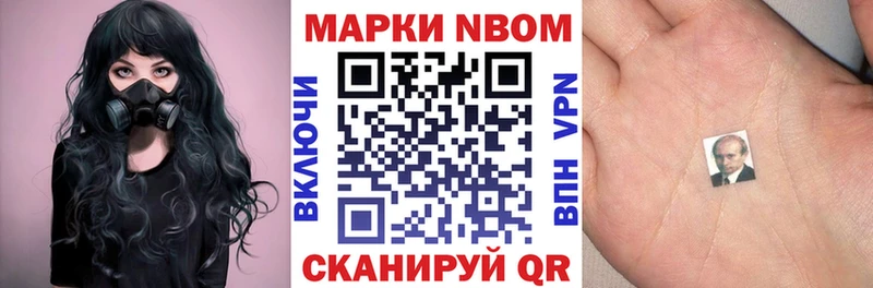 Марки N-bome 1,8мг  Мценск 